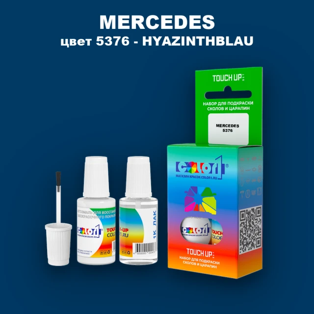Краска для сколов во флаконе с кисточкой MERCEDES, цвет 5376 - HYAZINTHBLAU
