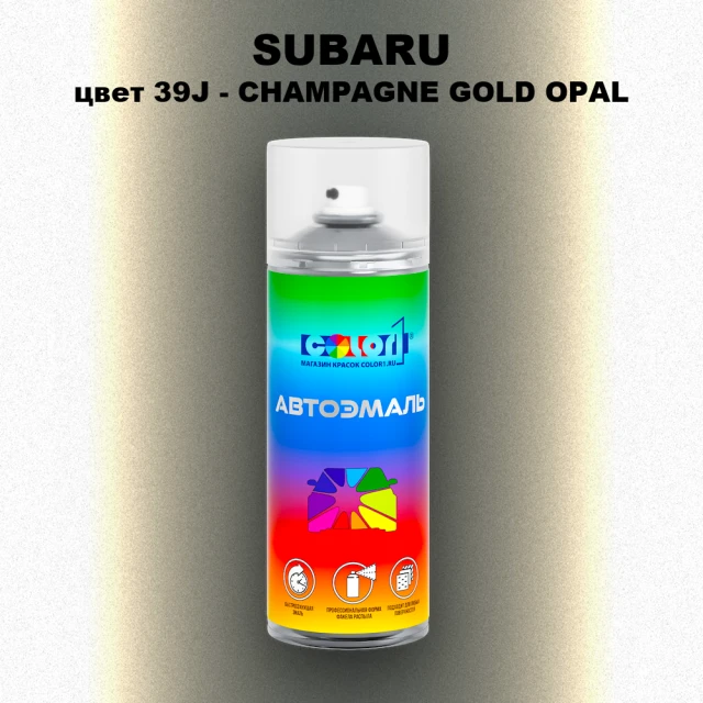 Аэрозольная краска SUBARU, цвет 39J - CHAMPAGNE GOLD OPAL