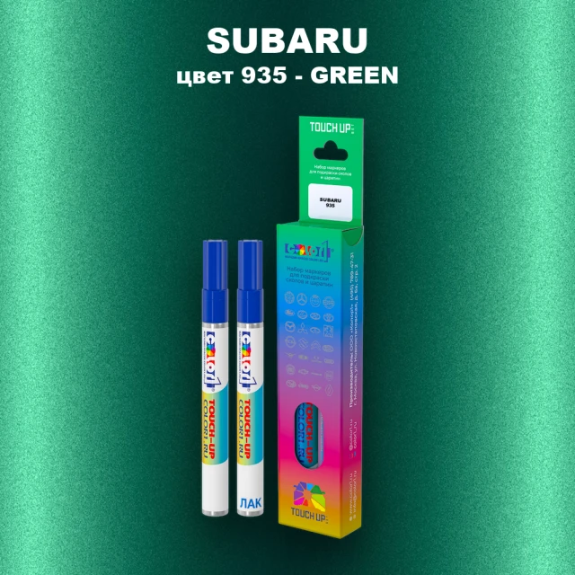 Карандаш-маркер с краской SUBARU, цвет 935 - GREEN