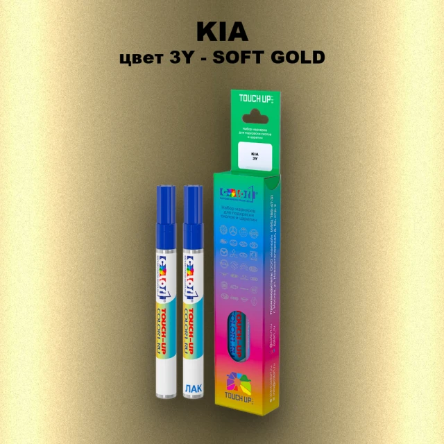 Маркер с краской KIA, цвет 3Y - SOFT GOLD