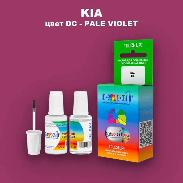 Краска для сколов во флаконе с кисточкой KIA, цвет DC - PALE VIOLET
