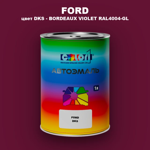Автомобильная краска FORD, цвет DKS - BORDEAUX VIOLET RAL4004-GL