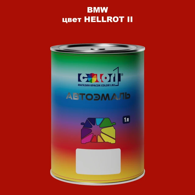 Автомобильная краска BMW, цвет - HELLROT II