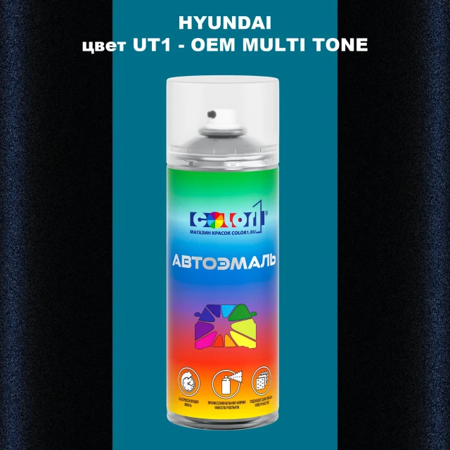 Аэрозольная краска HYUNDAI цвет UT1-2TN