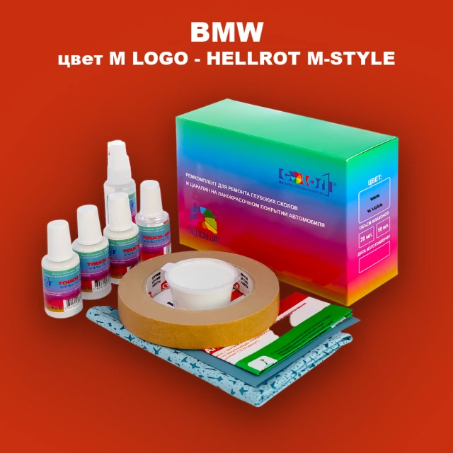 Ремкомплект для ремонта глубоких сколов и царапин BMW, цвет M LOGO - HELLROT M-STYLE
