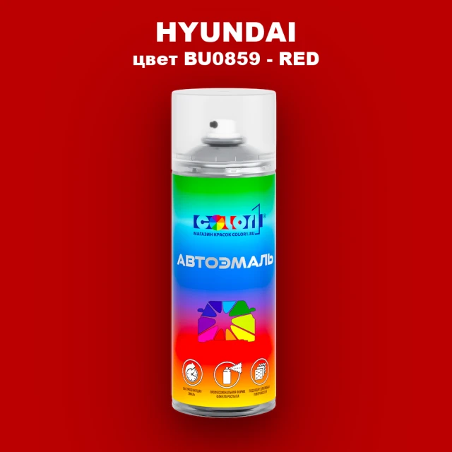 Аэрозольная краска HYUNDAI цвет BU0859-RED