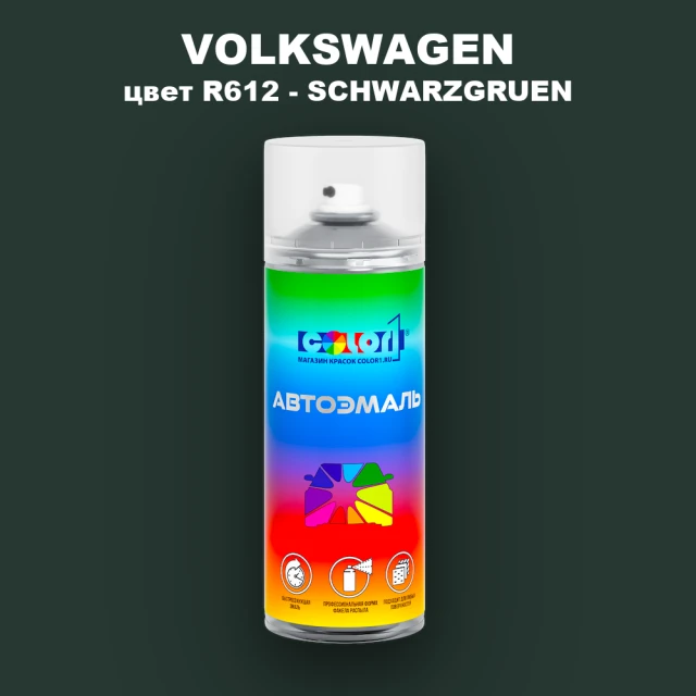Аэрозольная краска VOLKSWAGEN, цвет R612 - SCHWARZGRUEN
