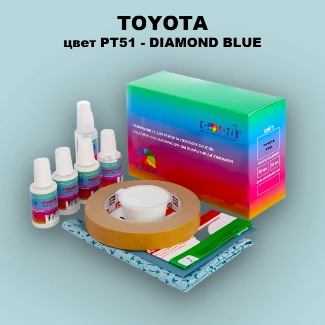 Ремкомплект для ремонта глубоких сколов и царапин TOYOTA, цвет PT51 - DIAMOND BLUE