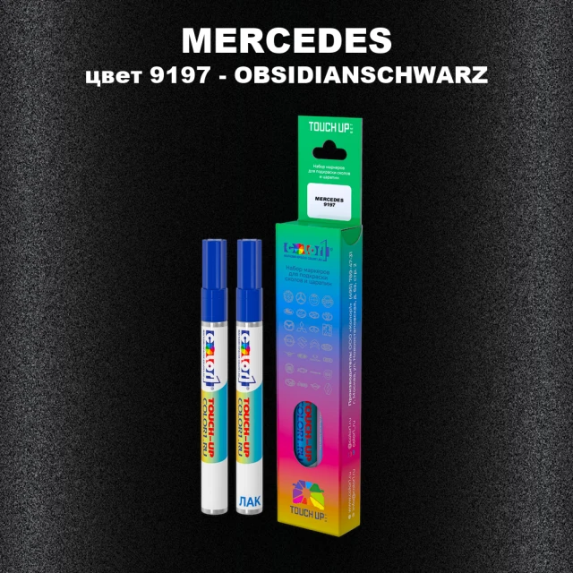 Маркер с краской MERCEDES, цвет 9197 - OBSIDIANSCHWARZ