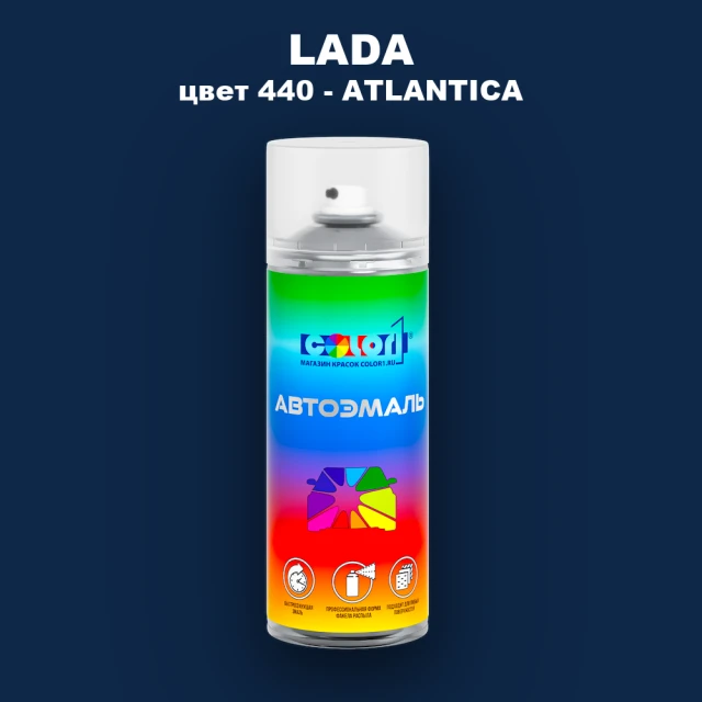 Аэрозольная краска LADA, цвет 440 - ATLANTICA