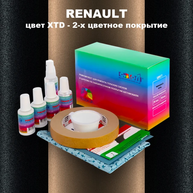 Ремкомплект для ремонта глубоких сколов и царапин RENAULT, цвет XTD - 2-х цветное покрытие