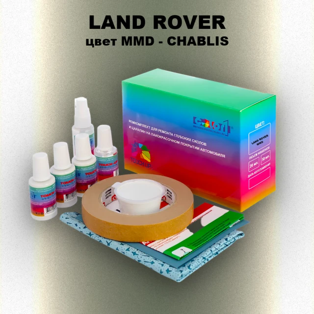 Ремкомплект для ремонта глубоких сколов и царапин LAND ROVER, цвет MMD - CHABLIS