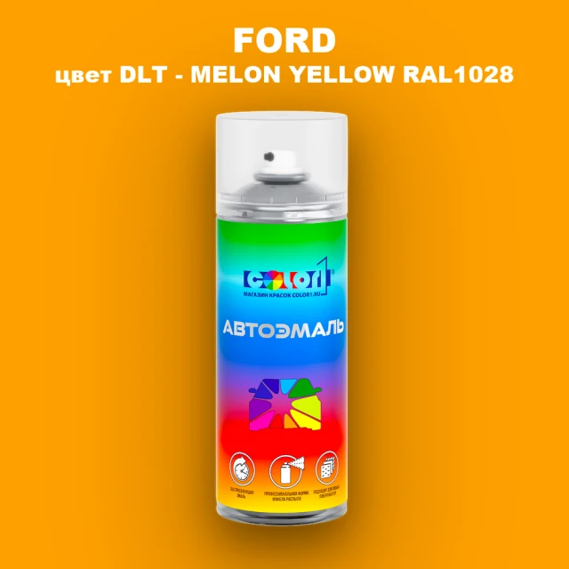Аэрозольная краска FORD, цвет DLT - MELON YELLOW RAL1028