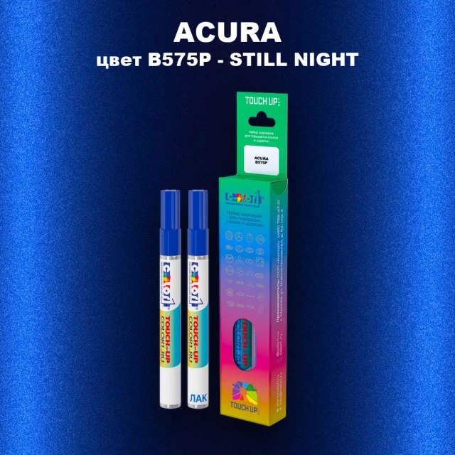 Маркер с краской ACURA, цвет B575P - STILL NIGHT