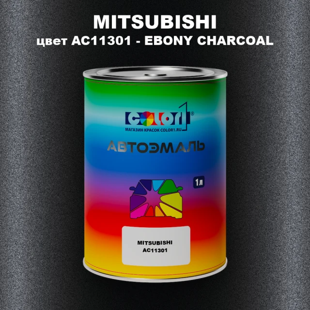 Автомобильная краска MITSUBISHI, цвет AC11301 - EBONY CHARCOAL
