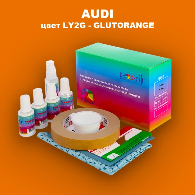 Ремкомплект для ремонта глубоких сколов и царапин AUDI, цвет LY2G - GLUTORANGE