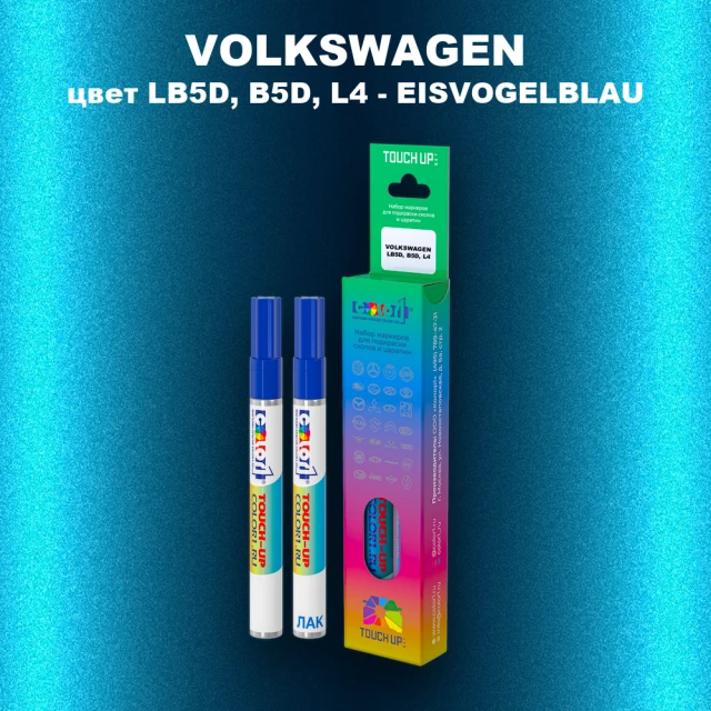 Маркер с краской VOLKSWAGEN, цвет LB5D, B5D, L4 - EISVOGELBLAU