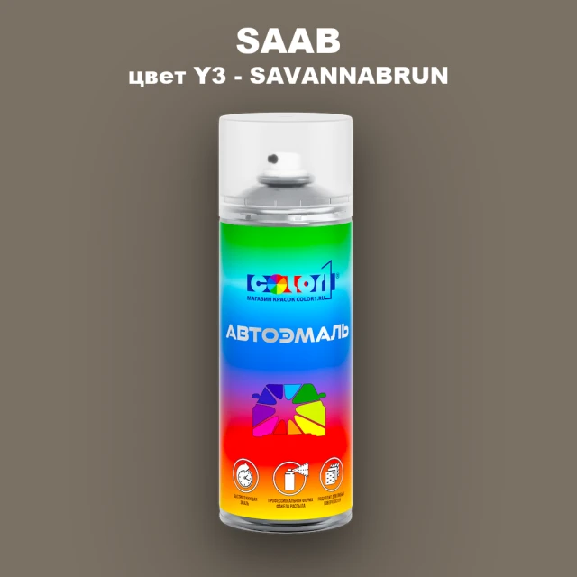 Аэрозольная краска SAAB, цвет Y3 - SAVANNBRUN