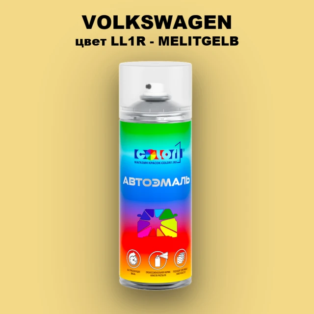 Аэрозольная краска VOLKSWAGEN, цвет LL1R - MELITGELB