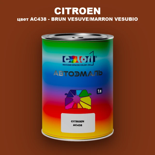 Автомобильная краска CITROEN, цвет AC438 - BRUN VESUVE/MARRON VESUBIO