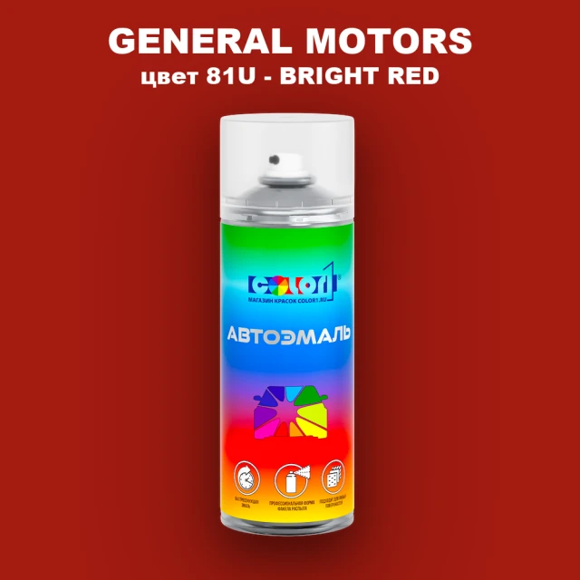 Аэрозольная краска GM цвет GM - 81U - BRIGHTRED