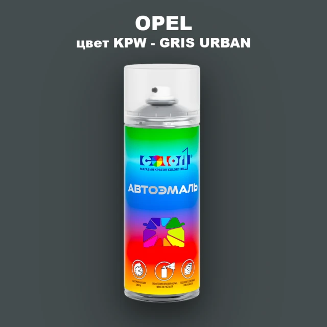 Аэрозольная краска OPEL, цвет KPW - GRIS URBAN