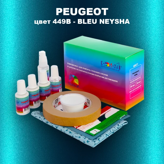 Ремкомплект для ремонта глубоких сколов и царапин PEUGEOT, цвет 449B - BLEU NEYSHA