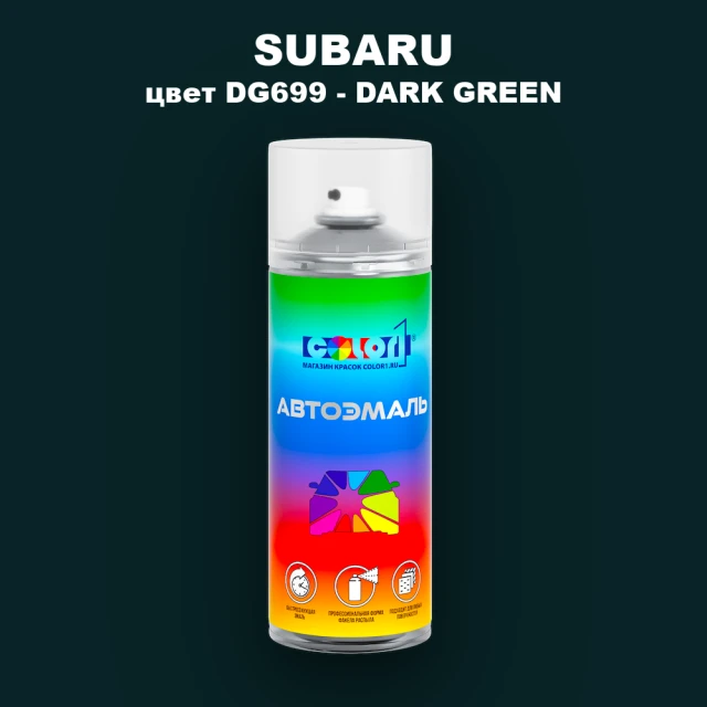 Аэрозольная краска SUBARU, цвет DG699 - DARK GREEN