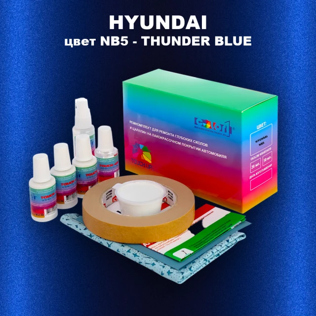 Ремкомплект для ремонта глубоких сколов и царапин HYUNDAI цвет NB5-THUNDER BLUE