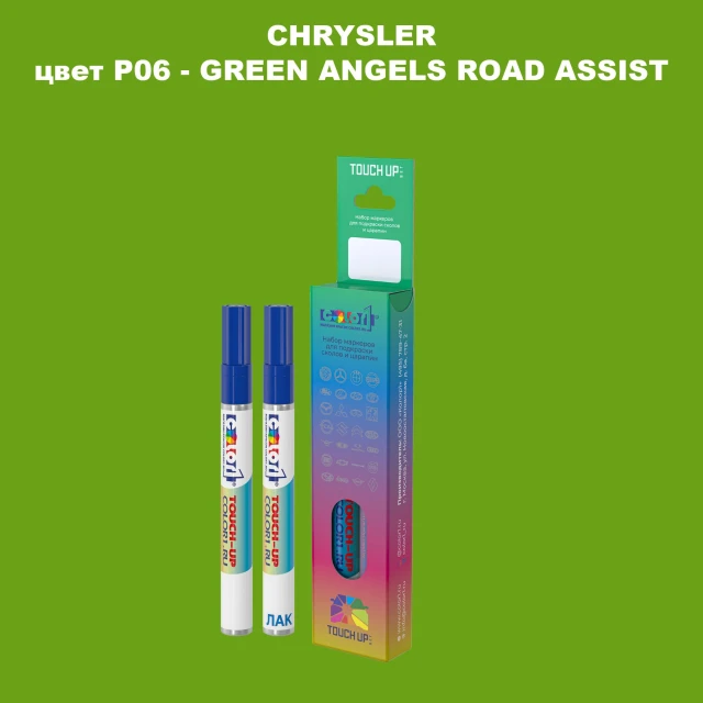 Маркер с краской CHRYSLER, цвет P06 - GREEN ANGELS ROAD ASSIST
