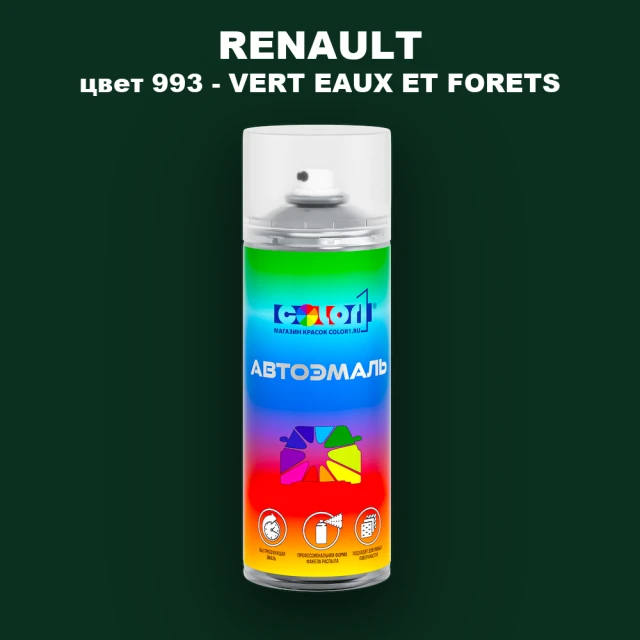 Аэрозольная краска RENAULT, цвет 993 - VERT EAUX ET FORETS
