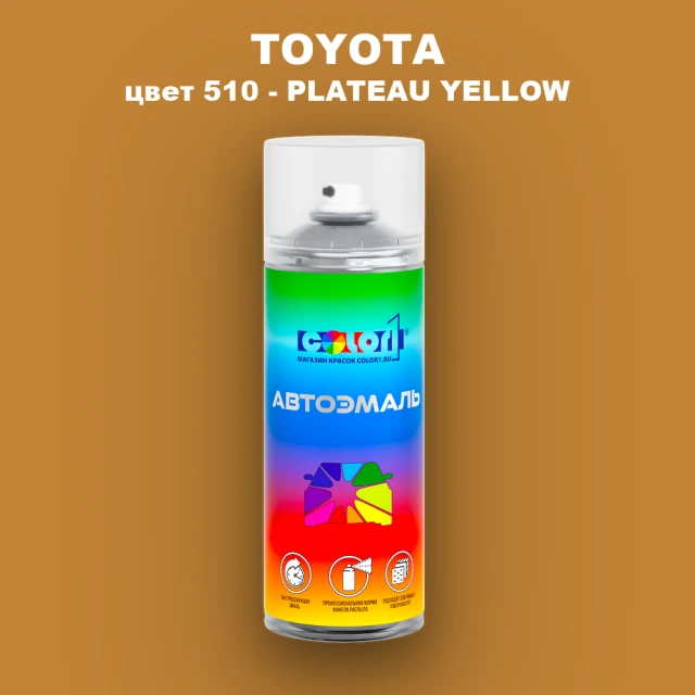 Аэрозольная краска TOYOTA, цвет 510 - PLATEAU YELLOW