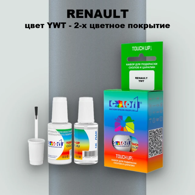 Краска для сколов во флаконе с кисточкой RENAULT, цвет YWT - 2-х цветное покрытие