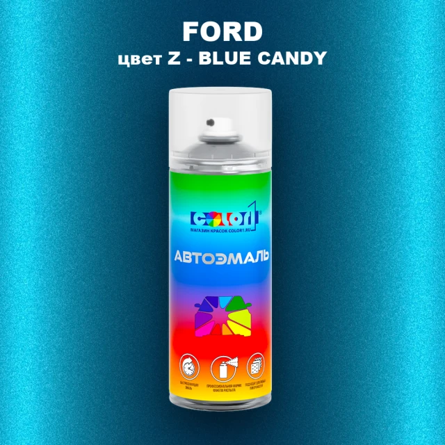 Аэрозольная краска FORD, цвет Z - BLUE CANDY