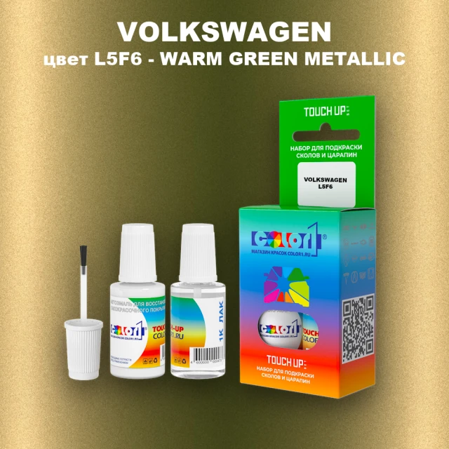 Краска для сколов во флаконе с кисточкой VOLKSWAGEN, цвет L5F6 - WARM GREEN METALLIC