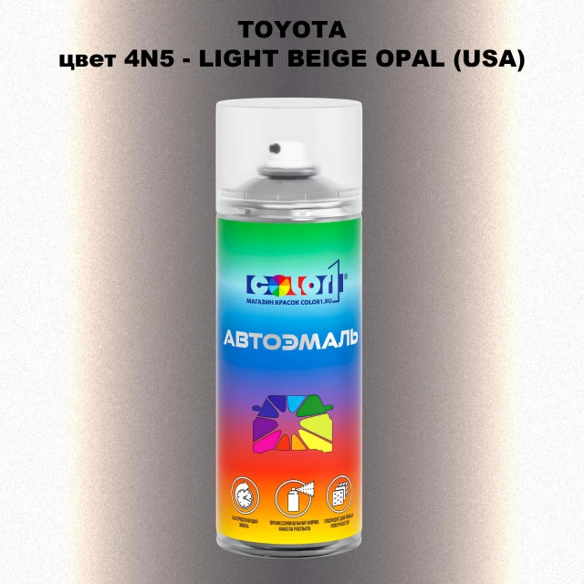 Аэрозольная краска TOYOTA, цвет 4N5 - LIGHT BEIGE OPAL (USA)