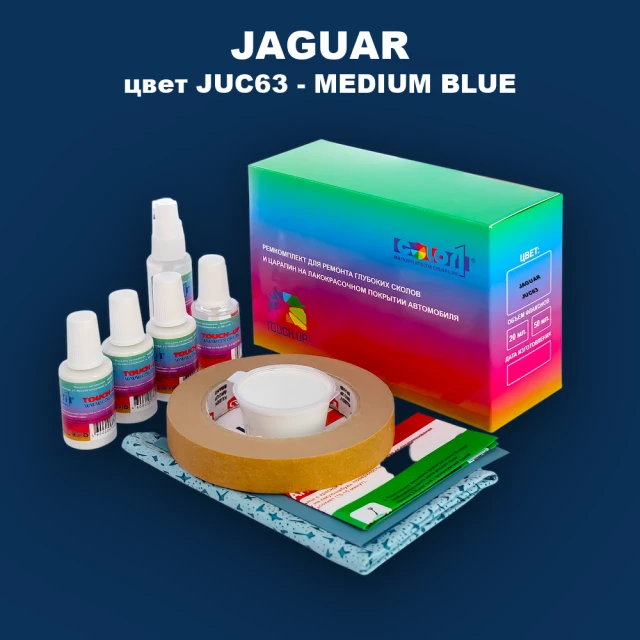 Ремкомплект для ремонта глубоких сколов и царапин JAGUAR, цвет JUC63 - MEDIUM BLUE