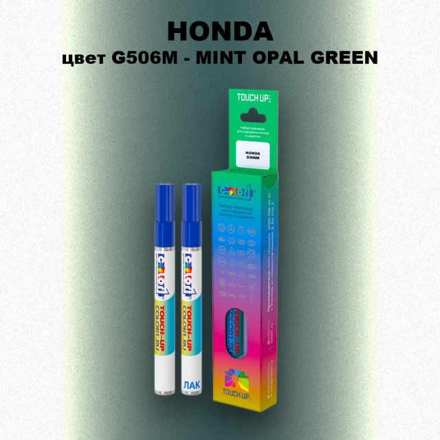 Маркер с краской HONDA, цвет G506M - MINT OPAL GREEN
