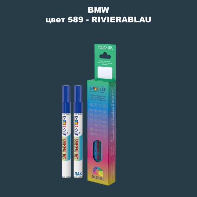 Маркер с краской BMW, цвет 589 - RIVIERABLAU