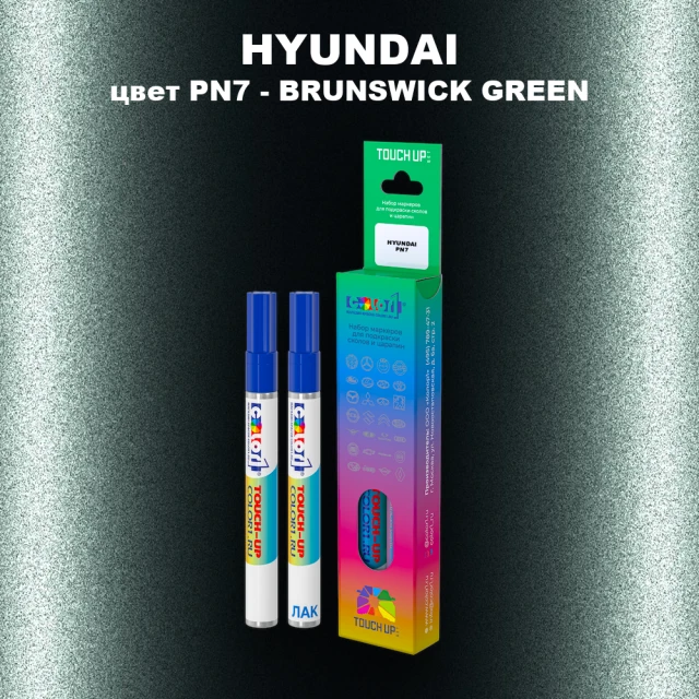 Маркер с краской HYUNDAI цвет PN7-BRUNSWICK GREEN
