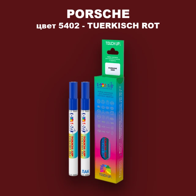 Маркер с краской PORSCHE, цвет 5402 - TUERKISCH ROT