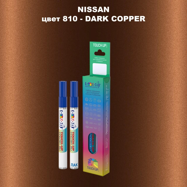 Маркер с краской NISSAN, цвет 810 - DARK COPPER