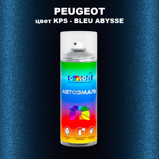 Аэрозольная краска PEUGEOT, цвет KPS - BLEU ABYSSE
