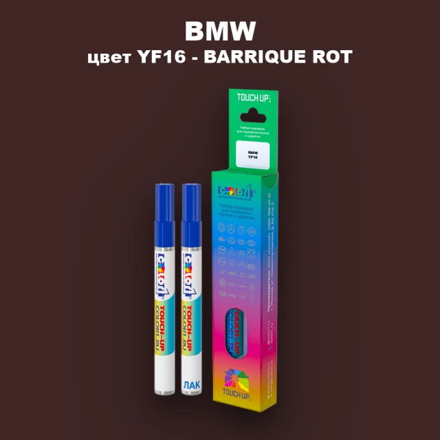 Маркер с краской BMW, цвет YF16 - BARRIQUE ROT