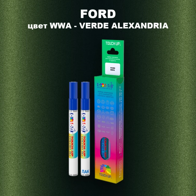Маркер с краской FORD, цвет WWA - VERDE ALEXANDRIA