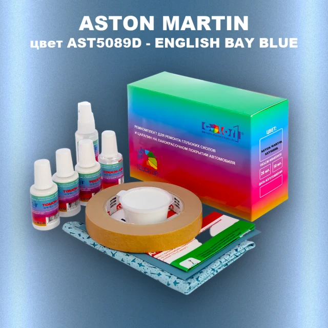 Ремкомплект для ремонта глубоких сколов и царапин ASTON MARTIN, цвет AST5089D - ENGLISH BAY BLUE