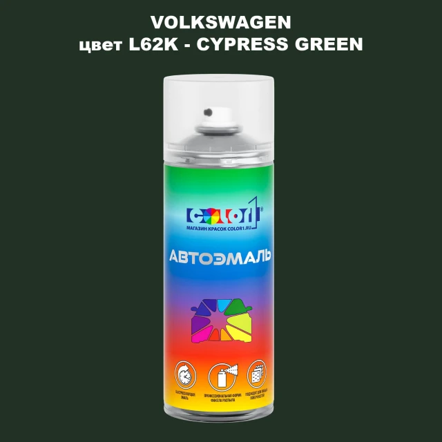 Аэрозольная краска VOLKSWAGEN, цвет L62K - CYPRESS GREEN
