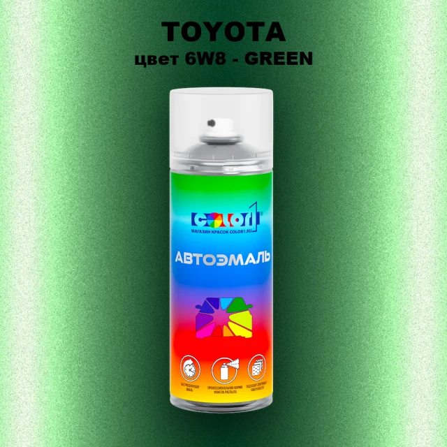 Аэрозольная краска TOYOTA, цвет 6W8 - GREEN