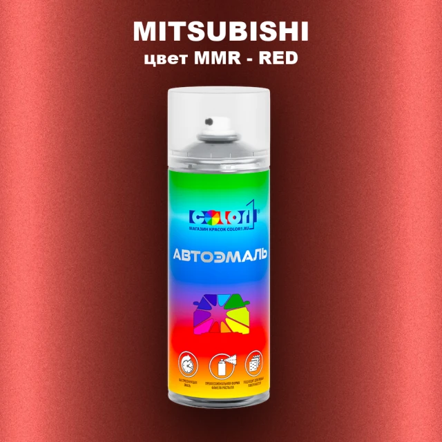 Аэрозольная краска MITSUBISHI цвет MMR-RED