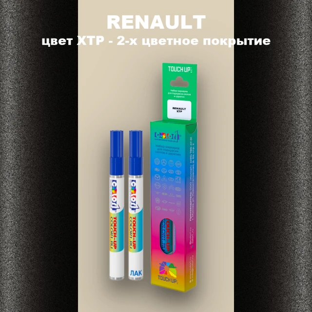 Маркер с краской RENAULT, цвет XTP - 2-х цветное покрытие